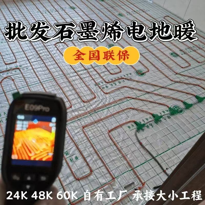 神农架 石墨烯电地暖公司哪家好？合理报价深度解析